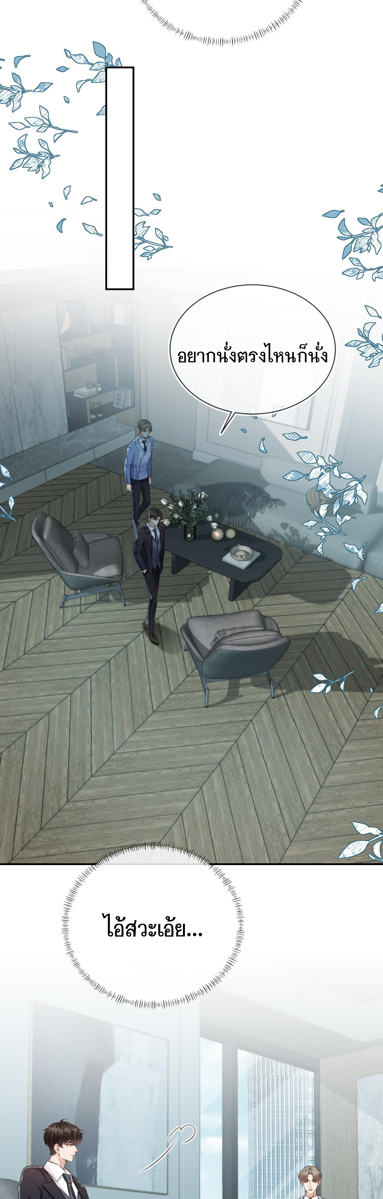 Wagged his tail (BL) ตอนที่ 18 หน้า 5