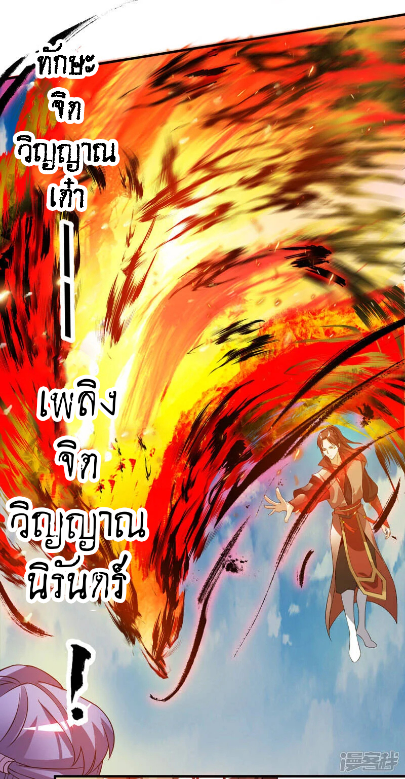 Reversal of god king จอมราชันย์ผงาดโลกันต์ ตอนที่ 37 หน้า 11