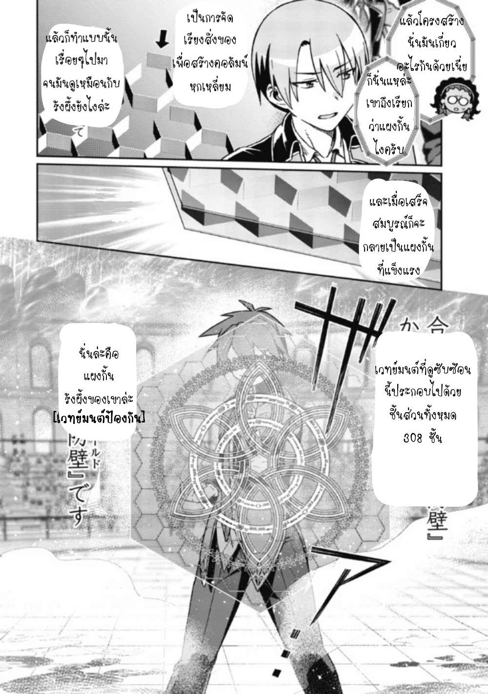 Daikenja no Manadeshi ลูกศิษย์ที่รักของนักปราชญ์ผู้ยิ่งใหญ่ ตอนที่ 4 หน้า 30