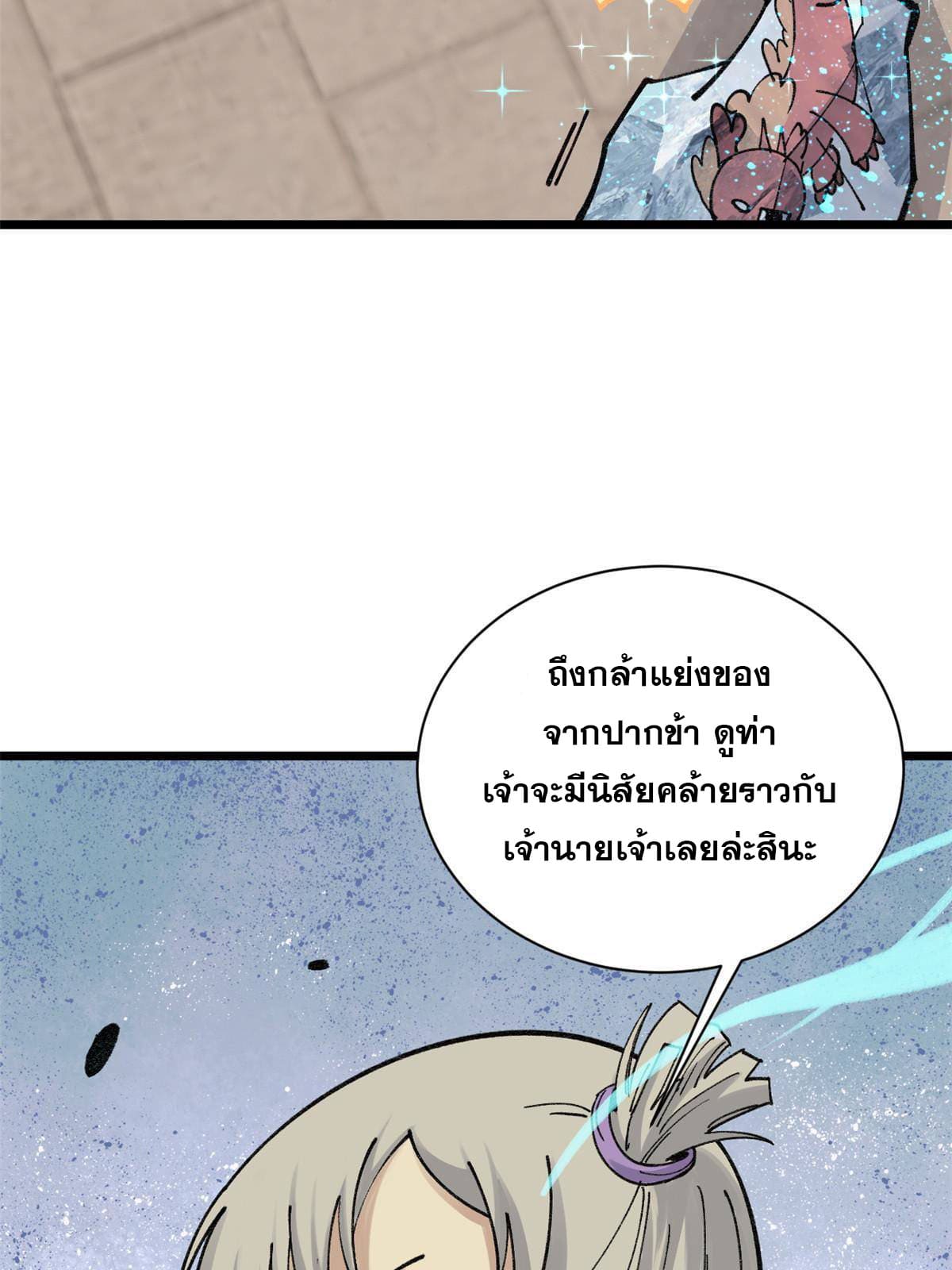 นิกายที่แข็งแกร่งที่สุด (ทันจีน) ตอนที่ 145 หน้า 41