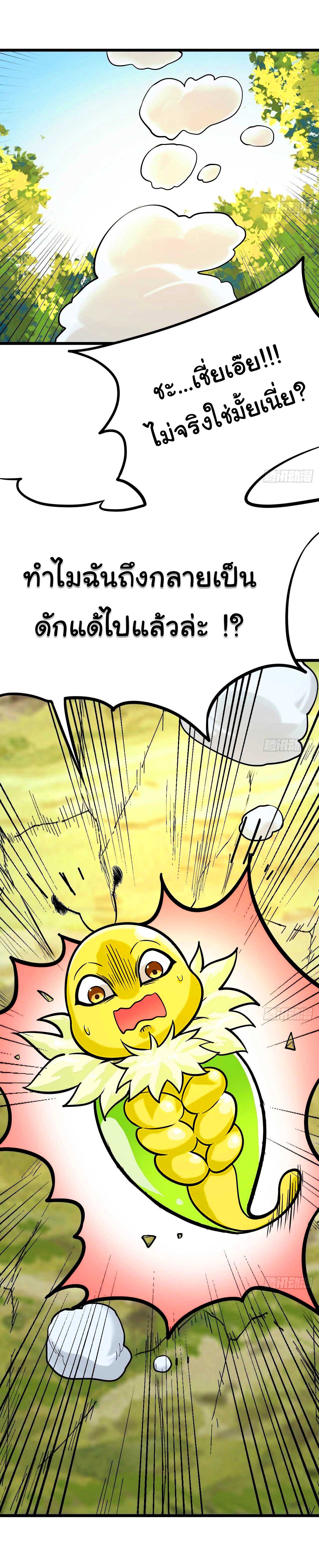 ข้าคือผู้ไร้พ่ายในใต้หล้า วิวัฒนาการเถอะ เจ้าหนอนสุดแกร่ง ตอนที่ 2 หน้า 22