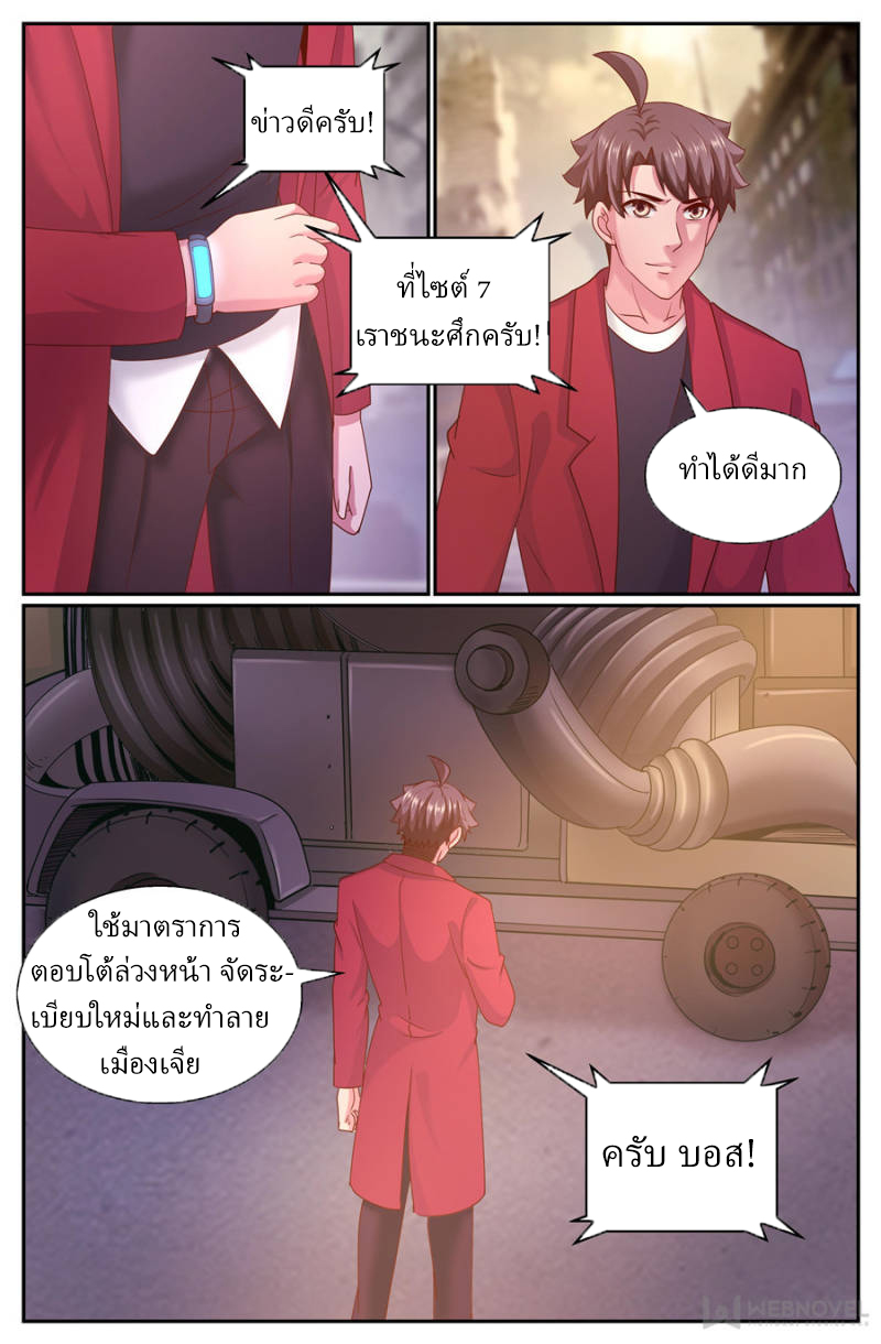 เจียงเฉิน ตอนที่ 263 หน้า 3