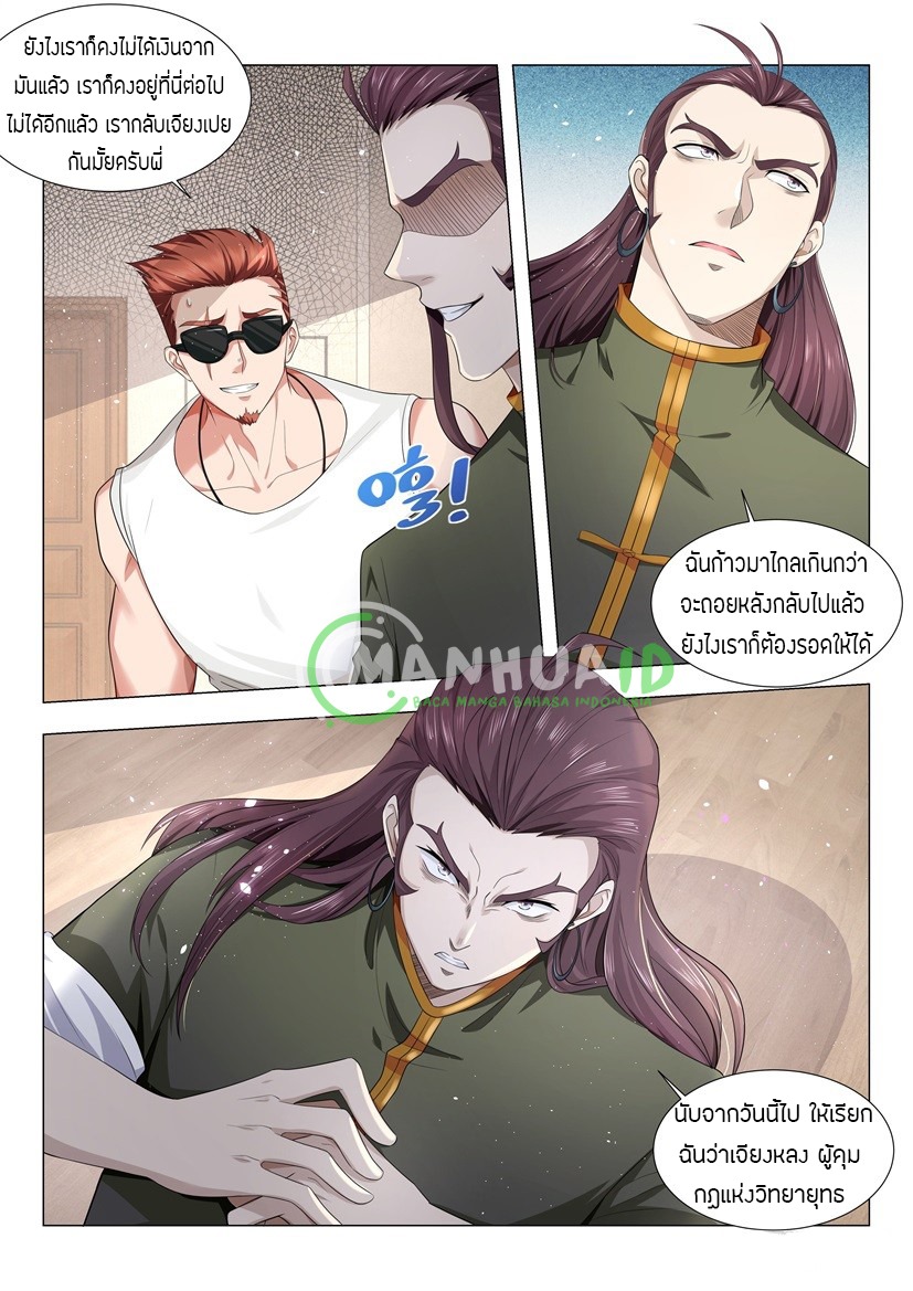 Divine Hero’s Skyfall System ตอนที่ 22 หน้า 2