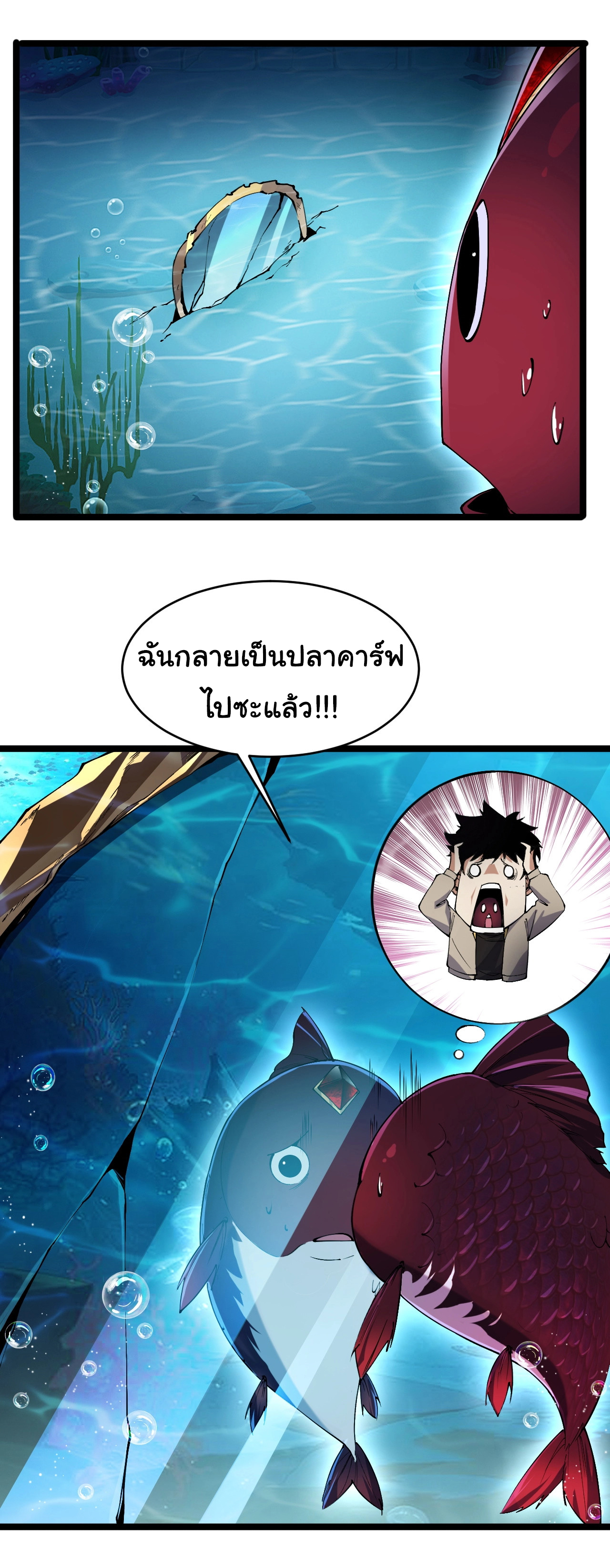 เริ่มต้นวิวัฒนาการจากปลาคาร์พสู่มังกร! ตอนที่ 2 หน้า 25
