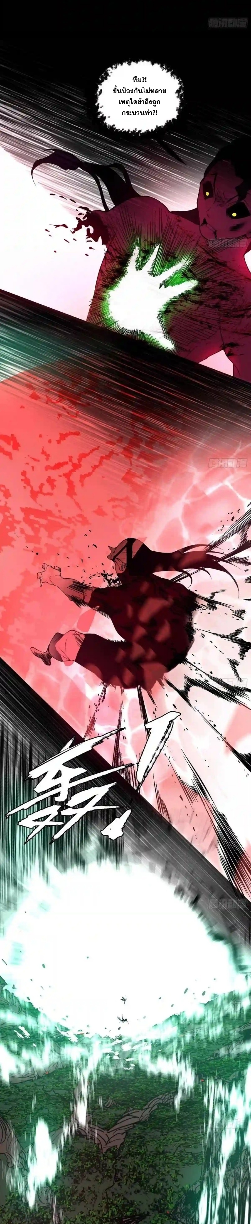 I'm an Evil God ข้าคือจักรพรรดิปีศาจ ตอนที่ 185 หน้า 16
