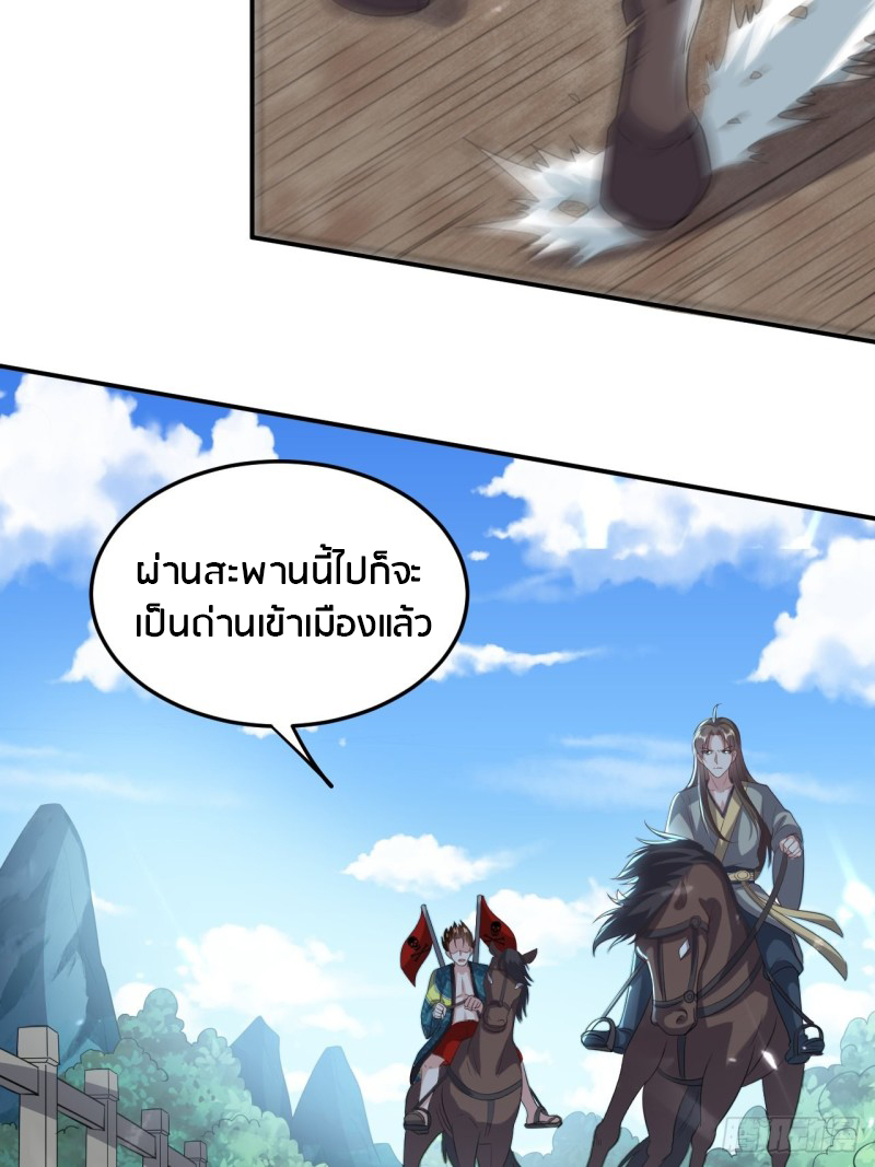 The ultimate son-in-law from different world ตอนที่ 67 หน้า 29