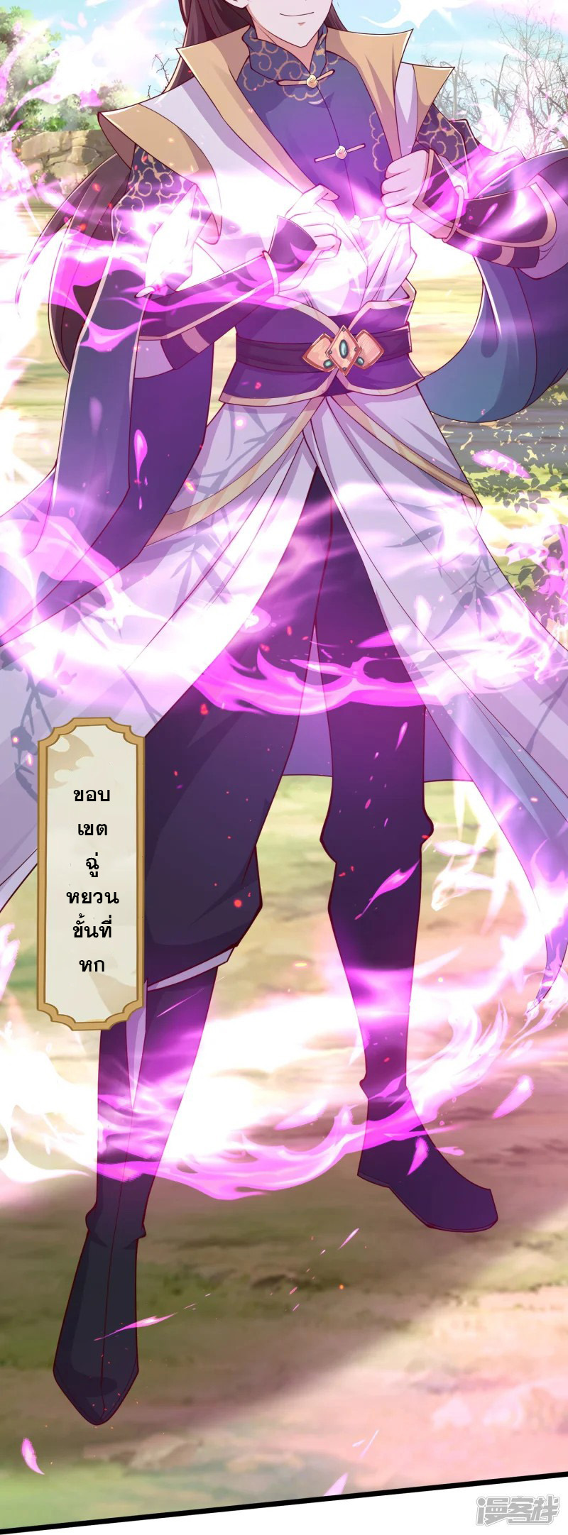 การกลับมาของเทพมาร ตอนที่ 29 หน้า 15