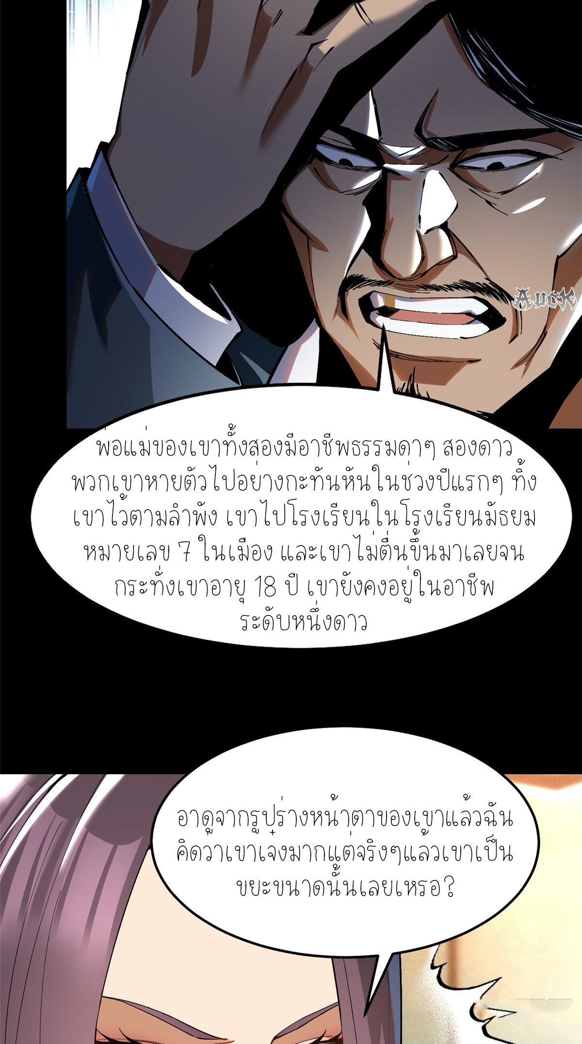 ไม่อยากเรียนทักษะ แห่งคำสาปเลย! ตอนที่ 9 หน้า 33