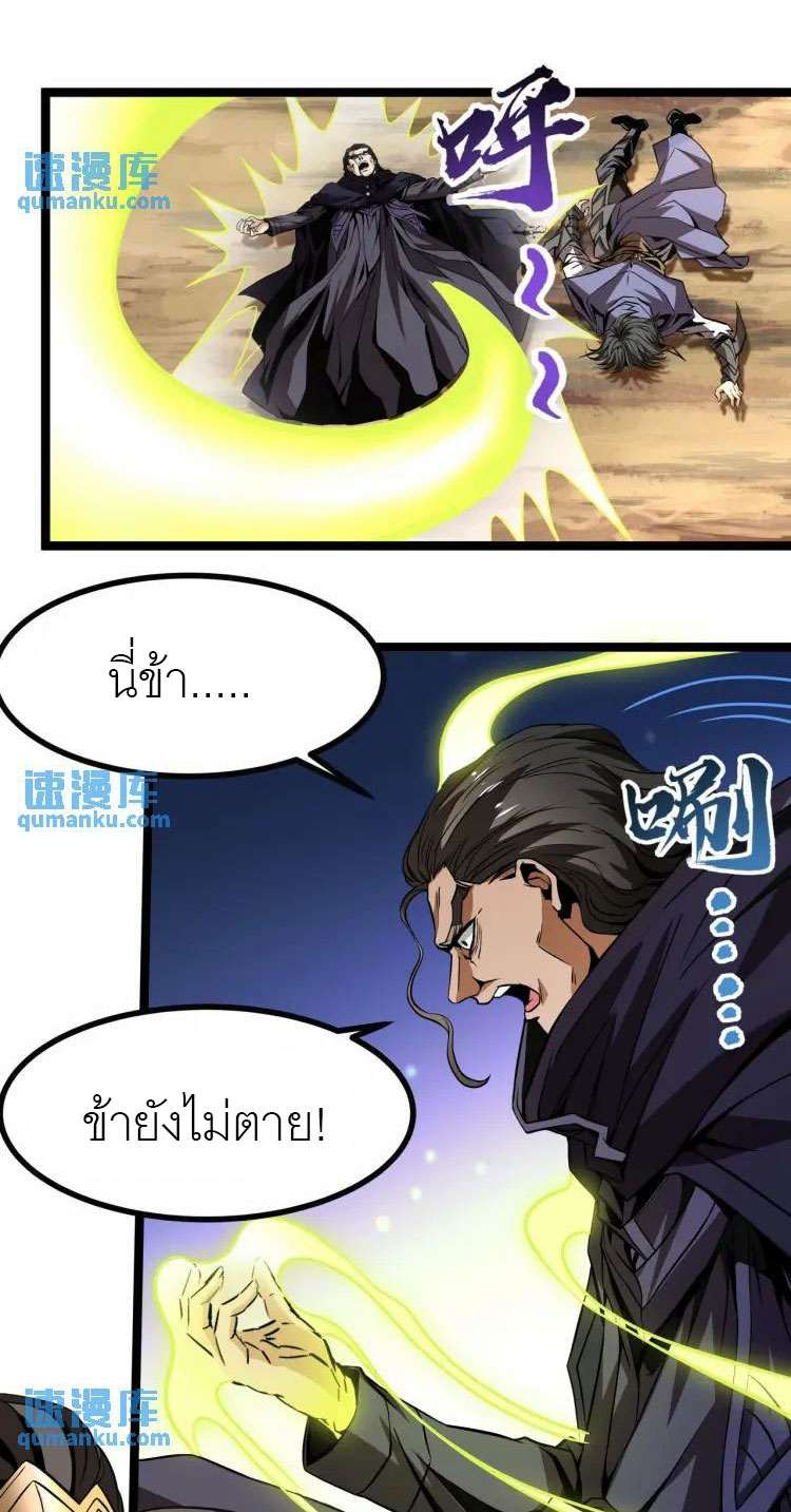 จักรพรรดิซวน (ชนจีน) ตอนที่ 9 หน้า 16