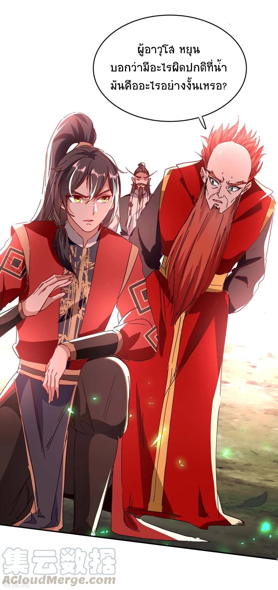 การกลับมาของจักพรรดิ์ ตอนที่ 197 หน้า 6