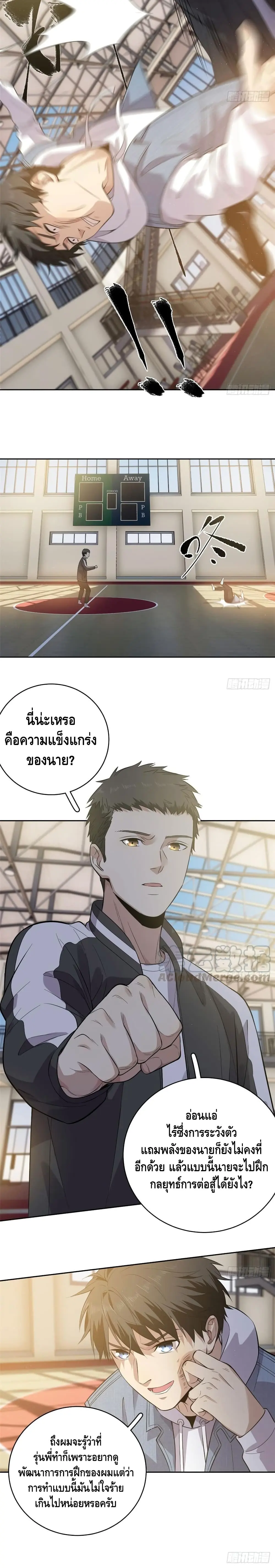 [ชนจีน] ระบบจอมยุทธ์สุดโกงแห่งโลกคู่ขนาน - Global Martial Arts ตอนที่ 23 หน้า 6