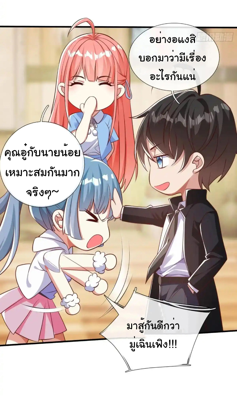 The god of war is reborn to avenge ตอนที่ 47 หน้า 23