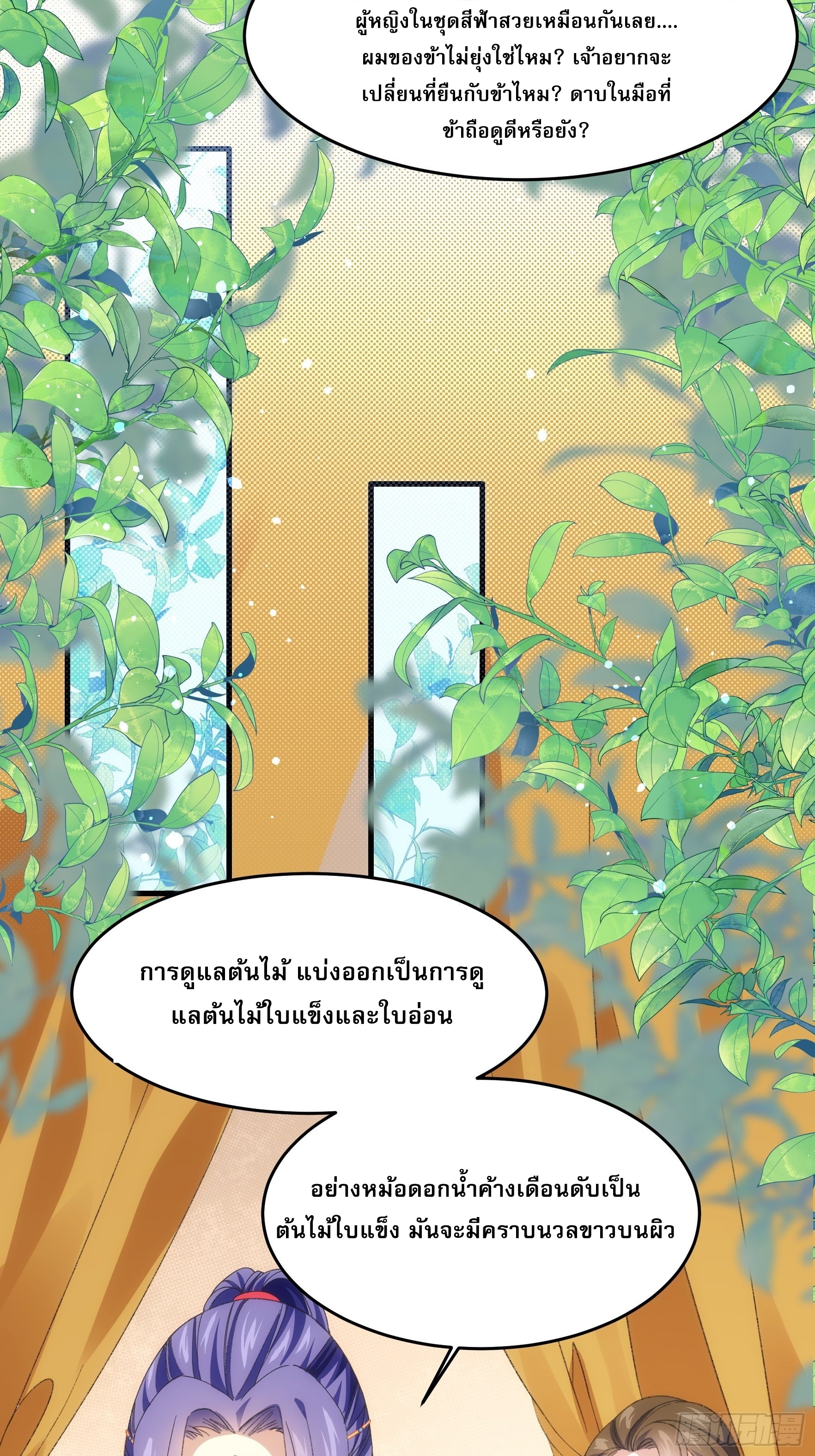 ข้าจะกำหนดชะตาตัวเอง ทันจีน ตอนที่ 40 หน้า 7