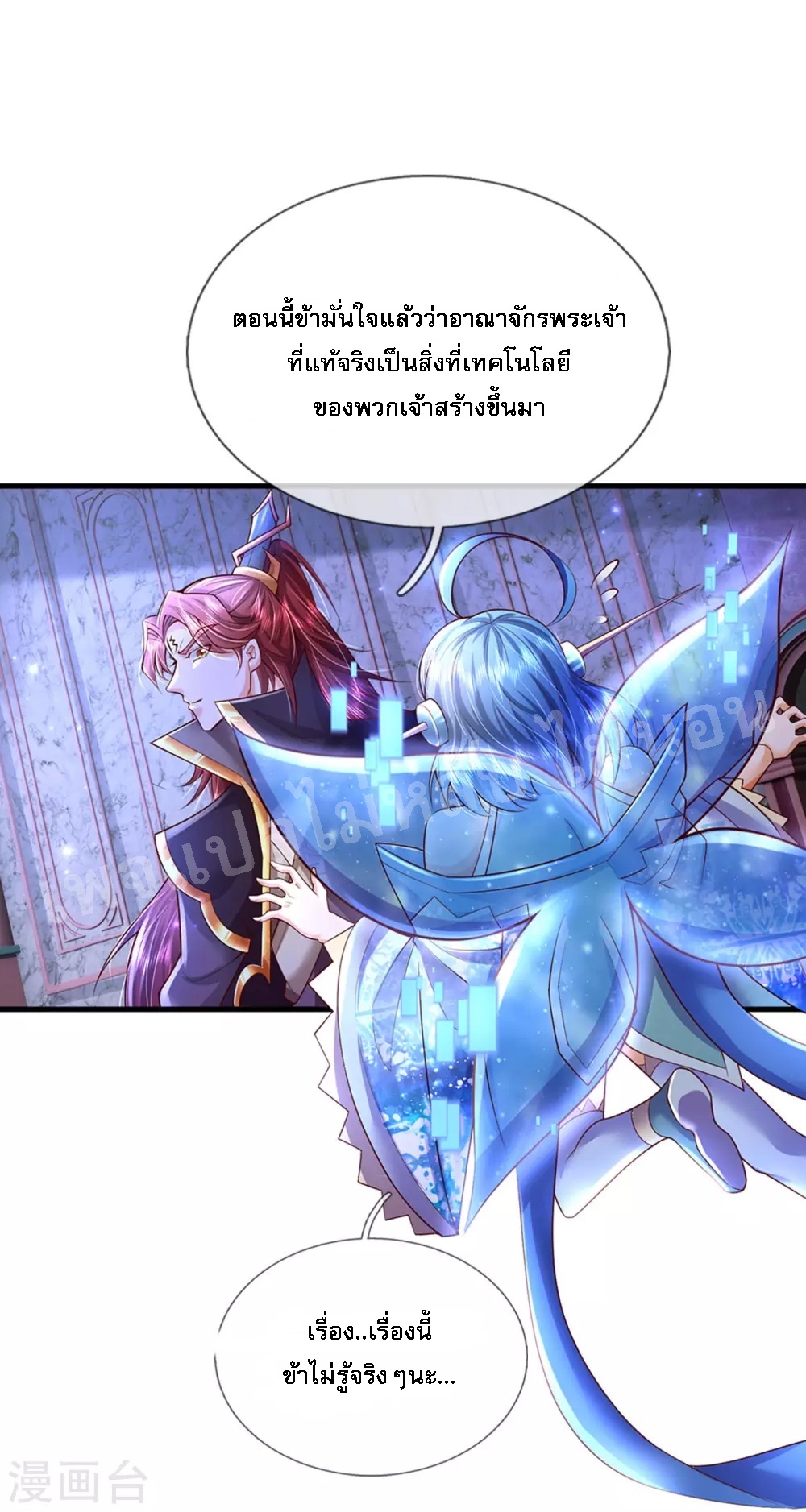 |.สุดยอดระบบเจ้าราชันย์ปีศาจ ตอนที่ 52 หน้า 10