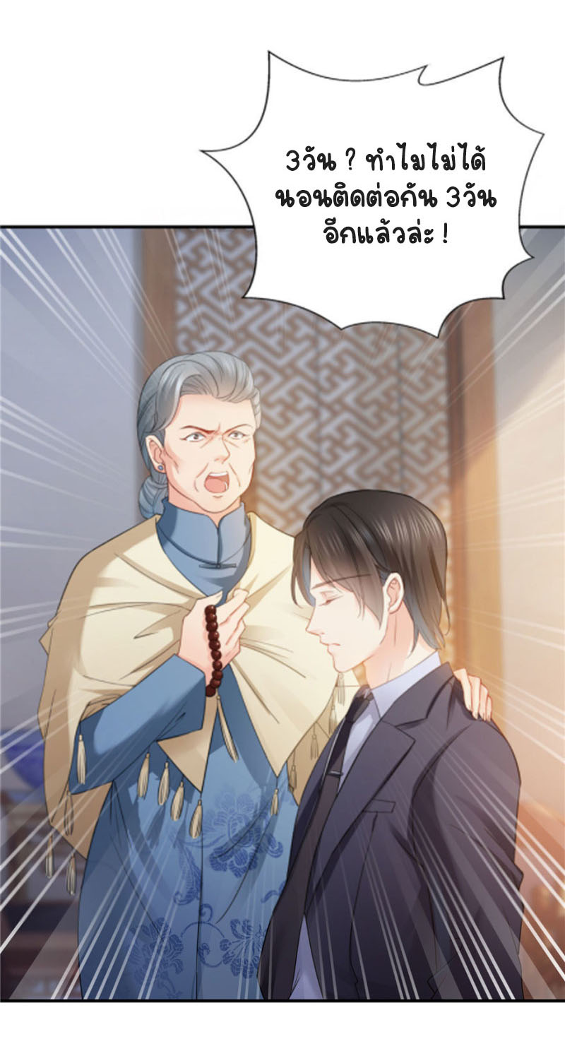 (ชนจีน)Perfect Secret Love The Bad New Wife Is a Little Sweet ตอนที่ 21 หน้า 21