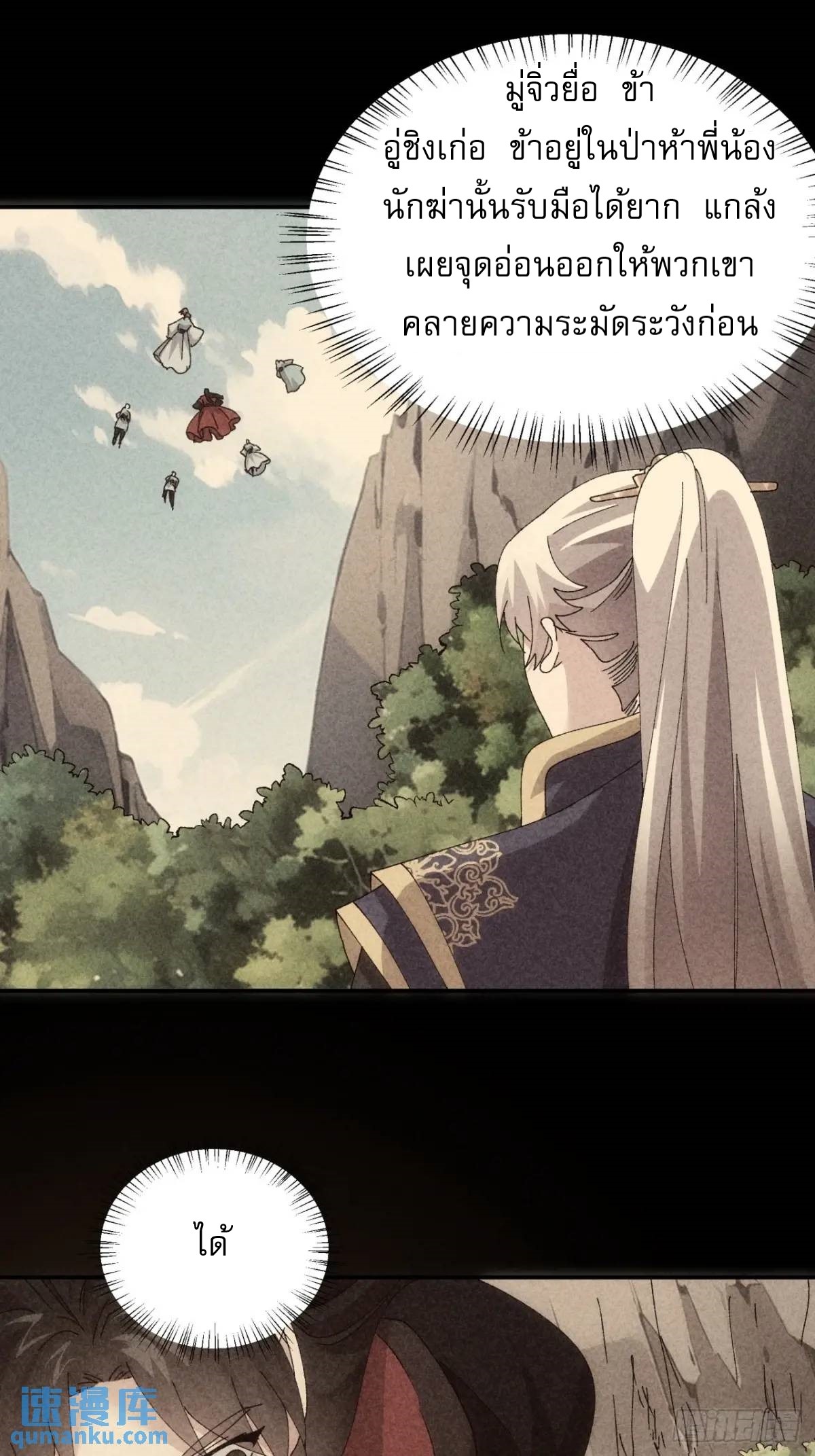 ข้าจะกำหนดชะตาตัวเอง ทันจีน ตอนที่ 214 หน้า 27