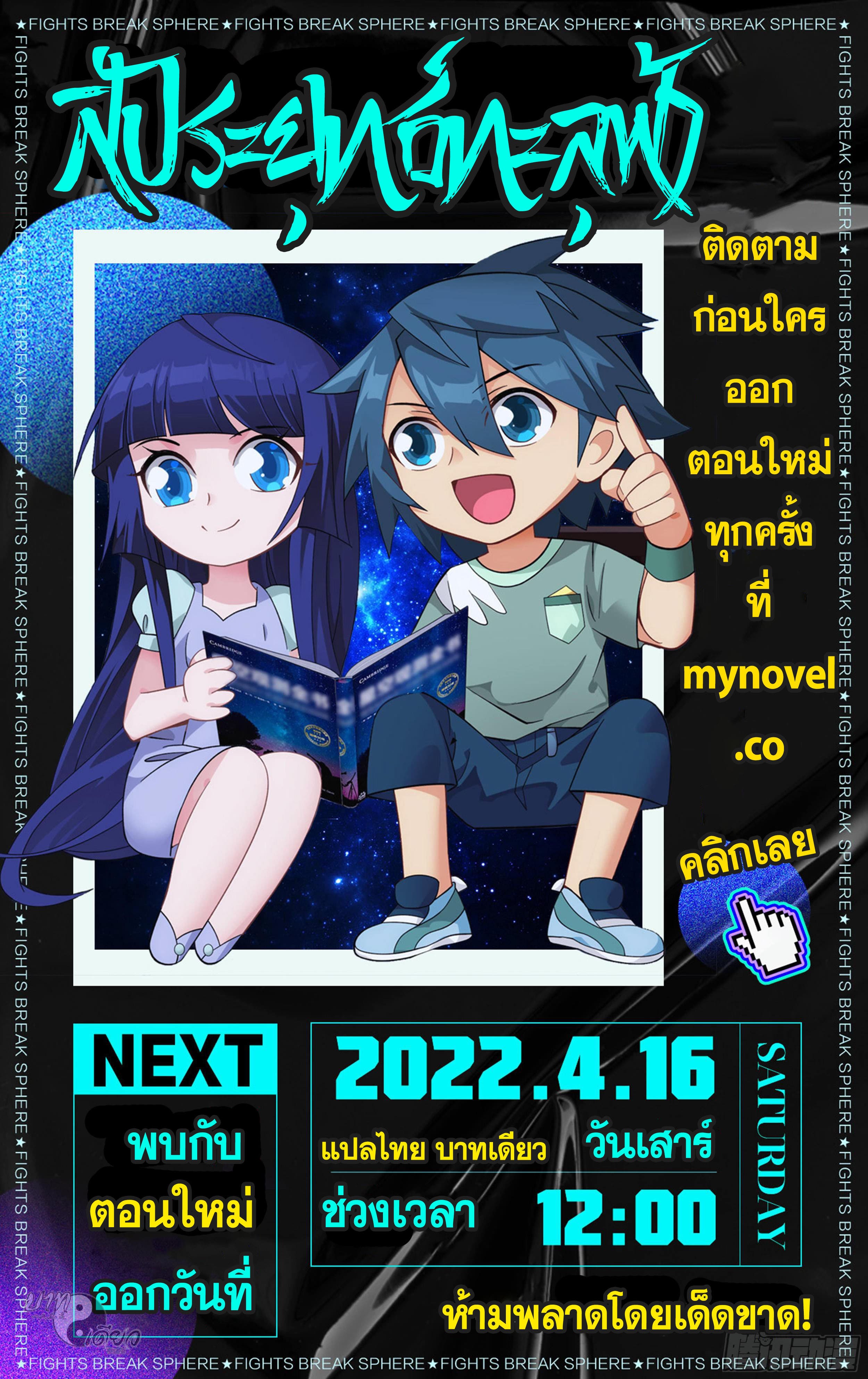 Doupo Cangqiong (ชนจีน) ตอนที่ 71 หน้า 22