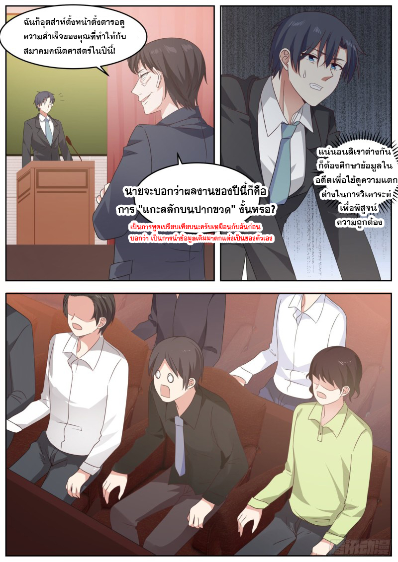 God student ตอนที่ 89 หน้า 13