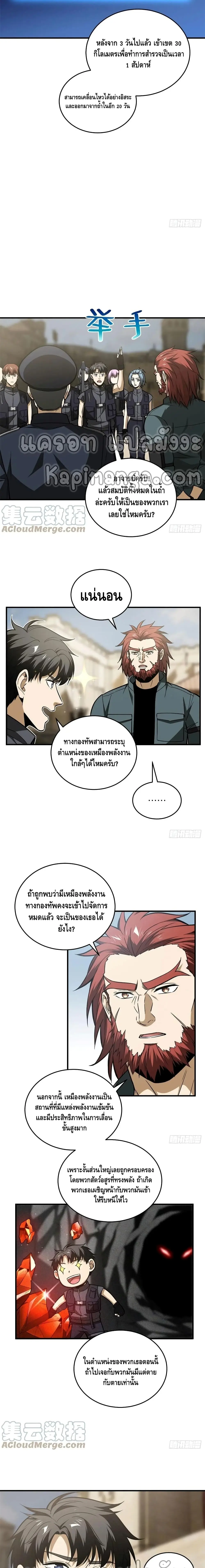 [ชนจีน] ระบบจอมยุทธ์สุดโกงแห่งโลกคู่ขนาน - Global Martial Arts ตอนที่ 124 หน้า 6