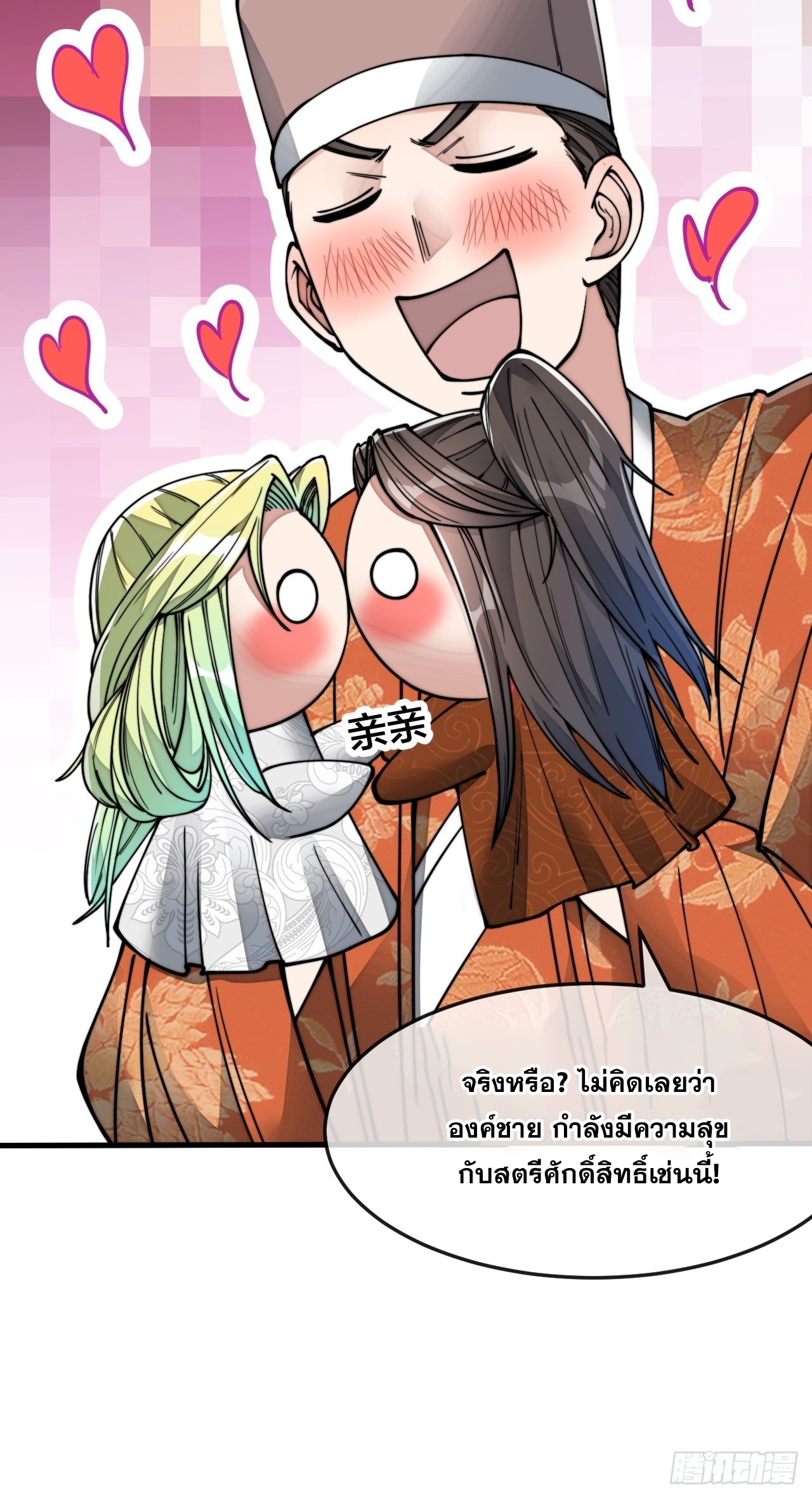 บุรุษที่มีโชค คงไม่ใช่ข้าแล้วแหละ ตอนที่ 56 หน้า 31