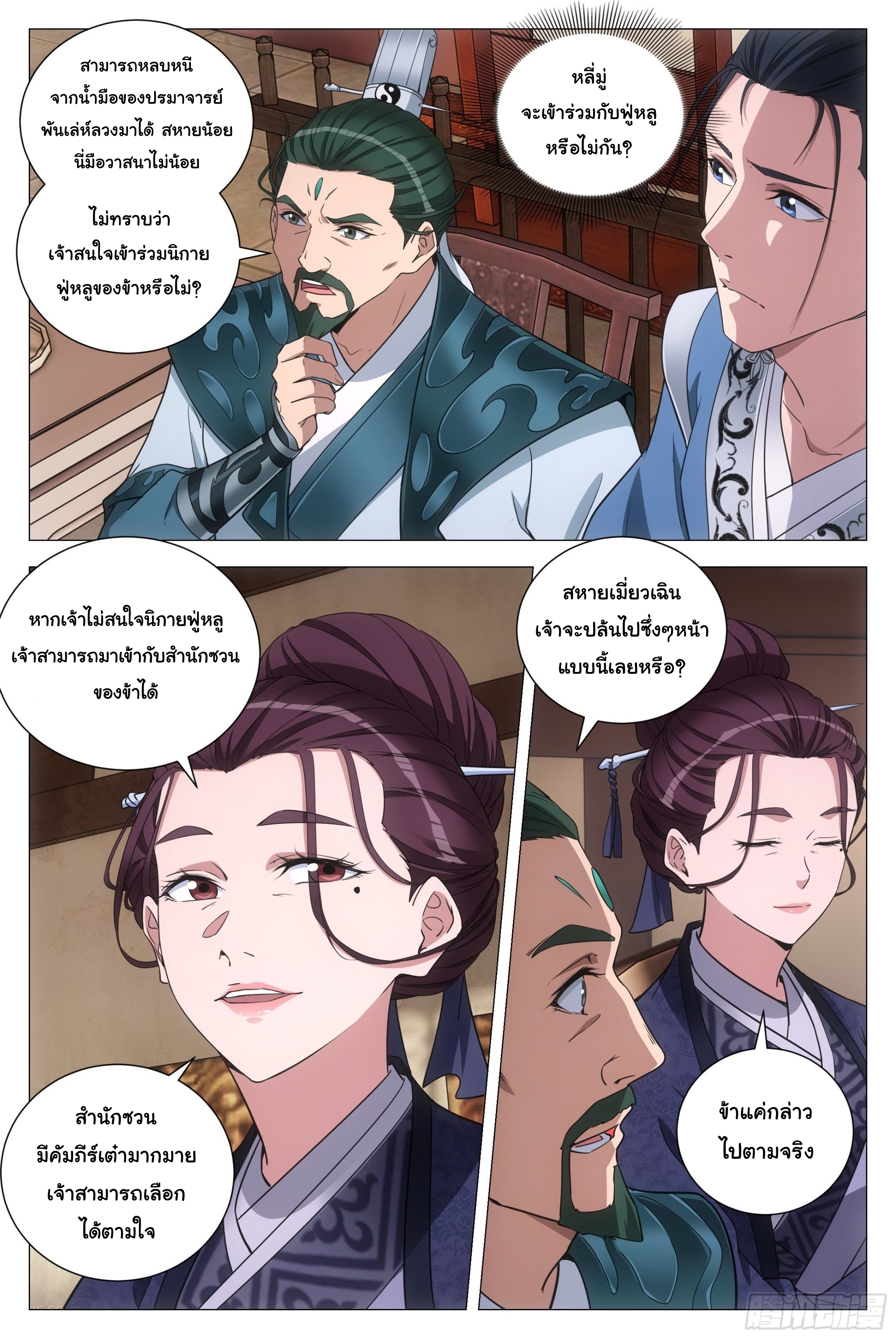 Great Zhou Immort Officials - ข้าราชการอมตะ ตอนที่ 106 หน้า 7