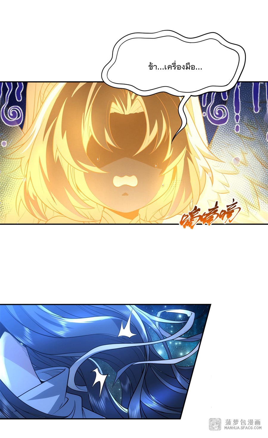 ศิษย์ของข้าล้วนมีอนาคตที่ยิ่งใหญ่ (ชนจีน) ตอนที่ 1 หน้า 26