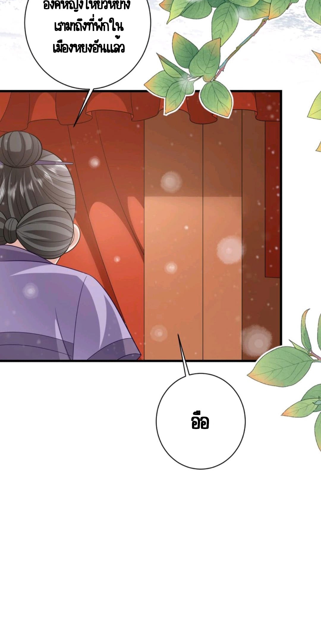 ชีวิตนี้ของเจ้าข้าจ่ายเอง มาบ้าด้วยกันเถอะ! ตอนที่ 41 หน้า 23