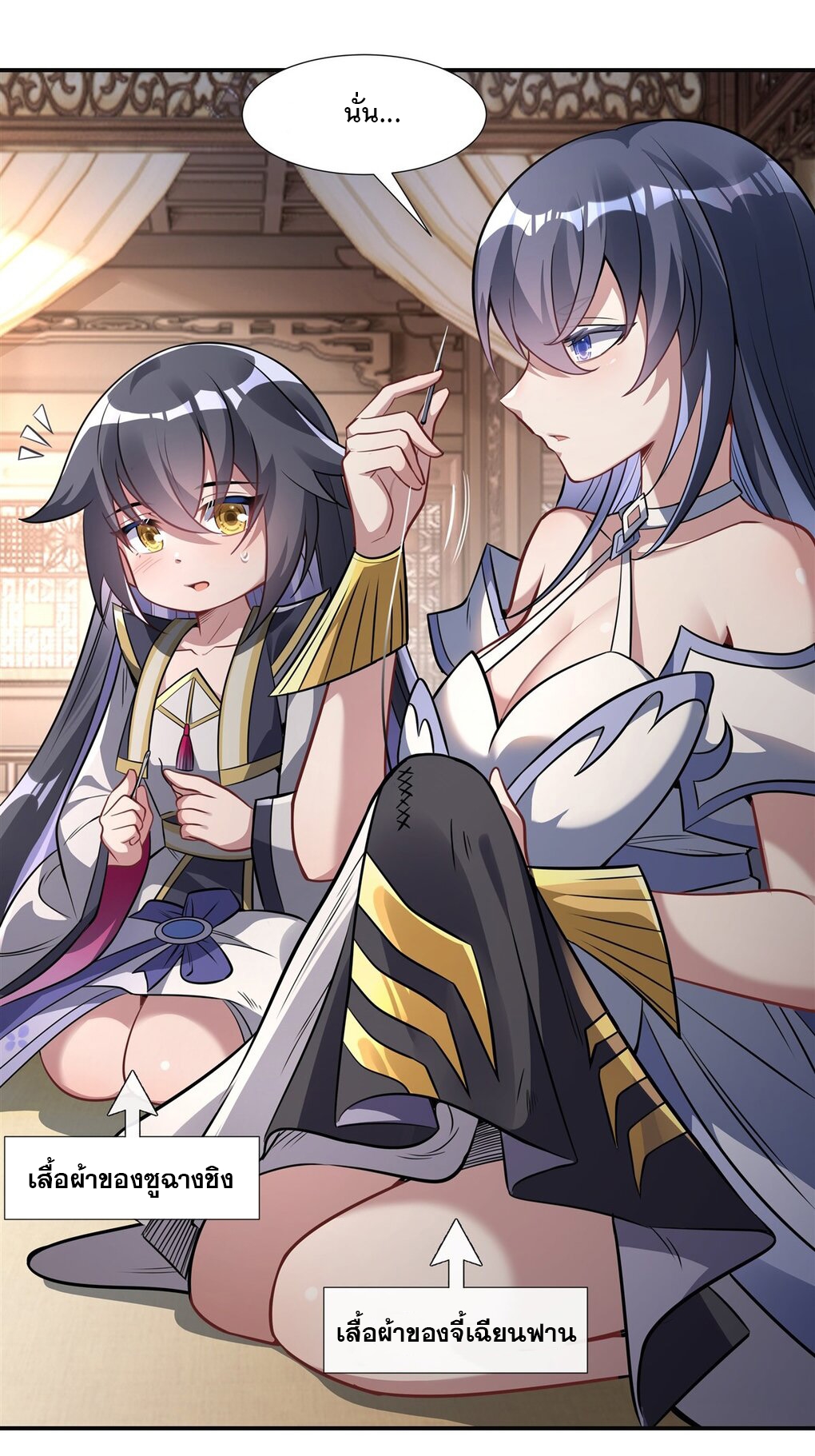 ศิษย์ของข้าล้วนมีอนาคตที่ยิ่งใหญ่ (ชนจีน) ตอนที่ 86 หน้า 3