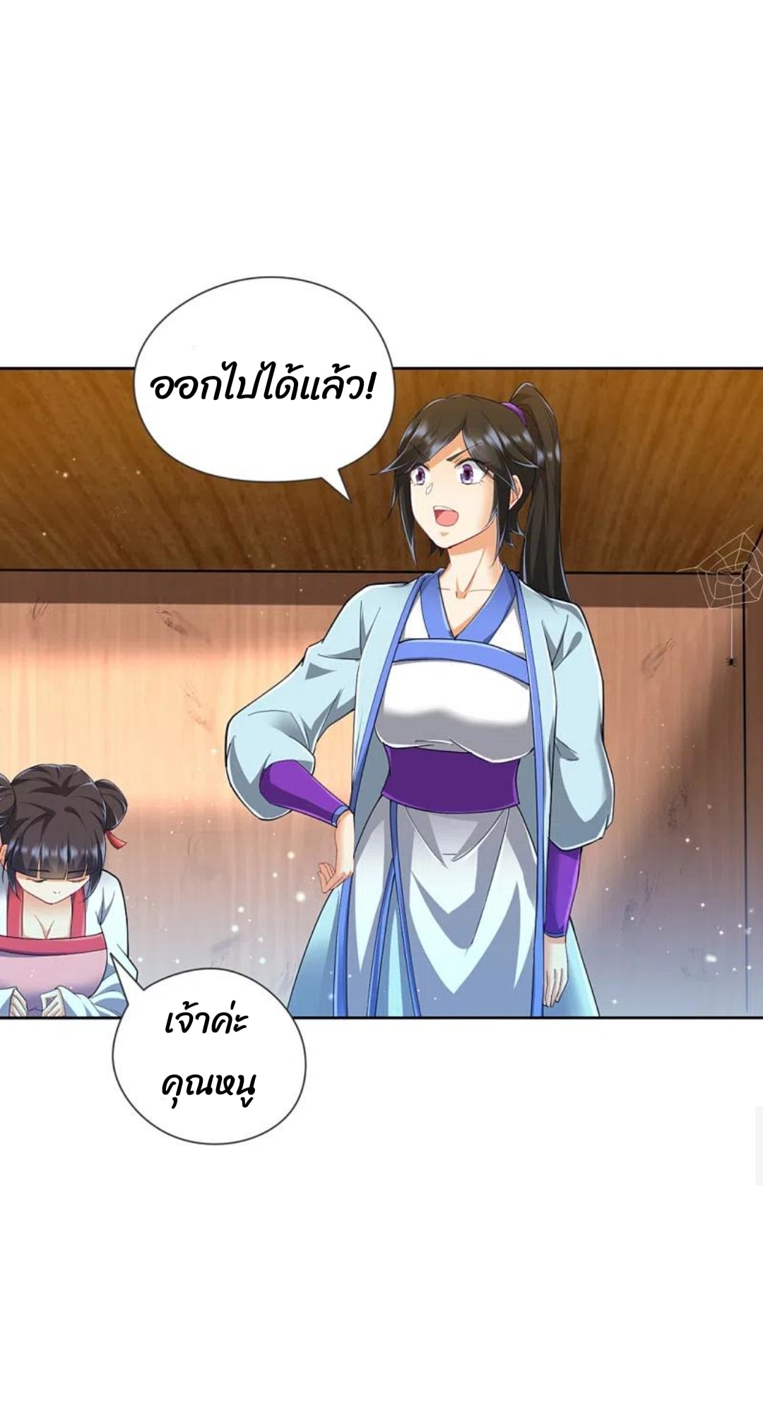 ข้ารับใช้ชั้นหนึ่ง ตอนที่ 247 หน้า 17