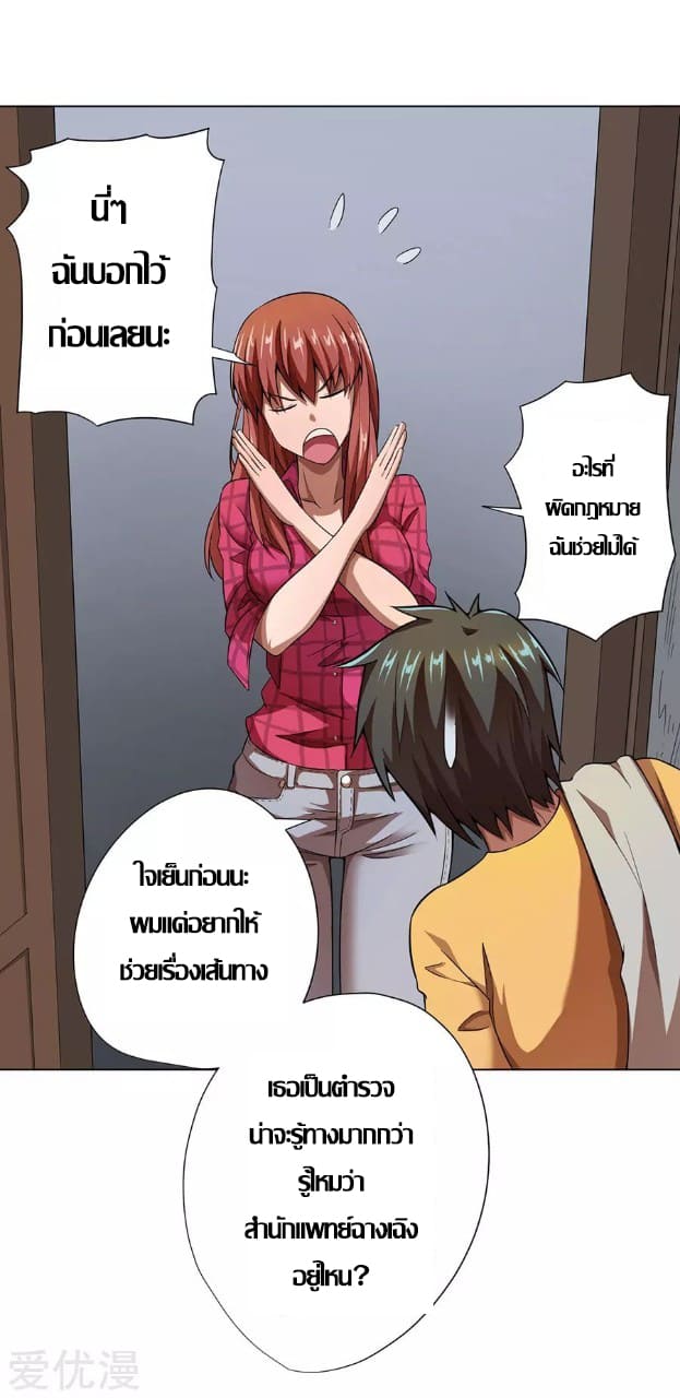 Inverse God Doctor ตอนที่ 13 หน้า 33