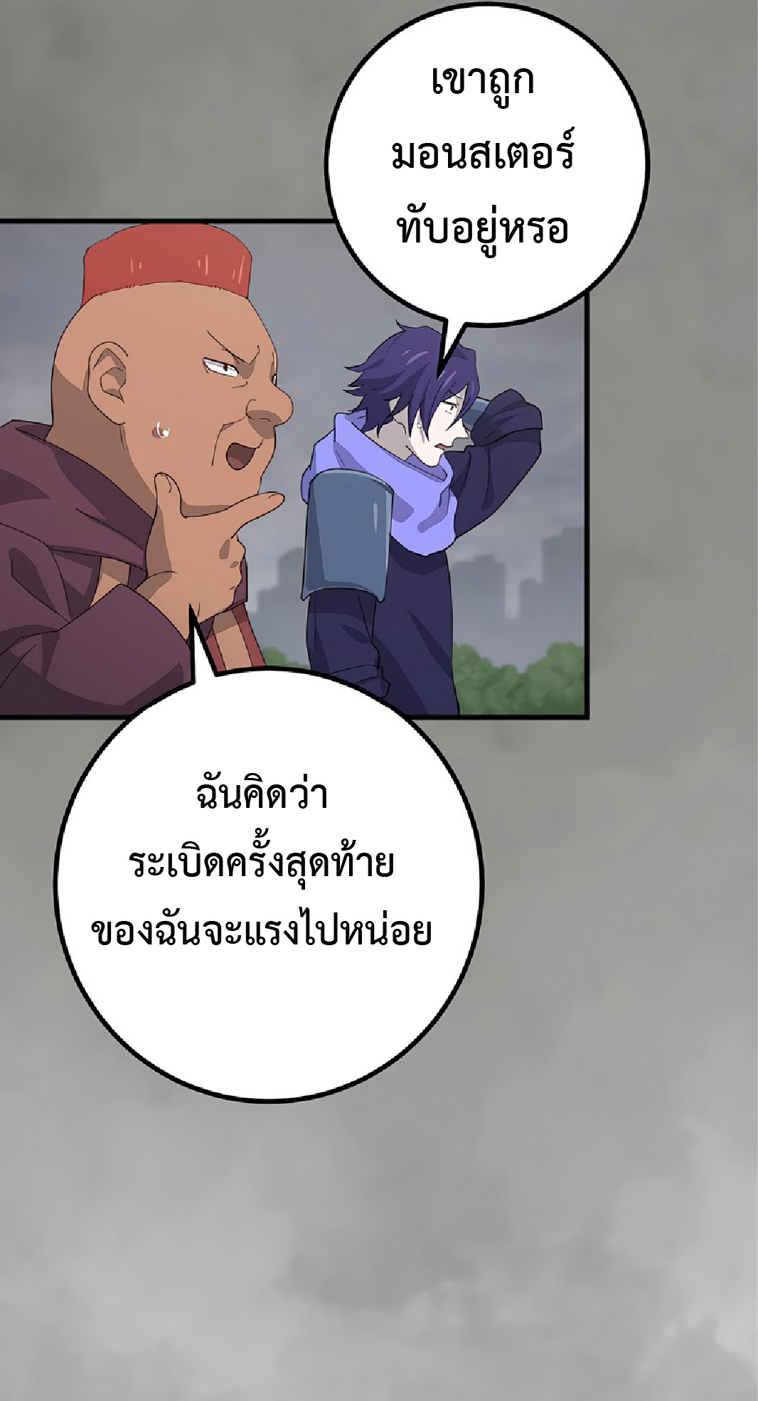 การกลับชาติมาเกิดของจอมเวทย์ต้องห้าม (Reincarnation of the Forbidden Archmage) ตอนที่ 44 หน้า 31