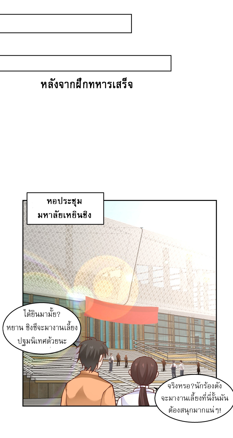 I have dragon in my body ตอนที่ 246 หน้า 11
