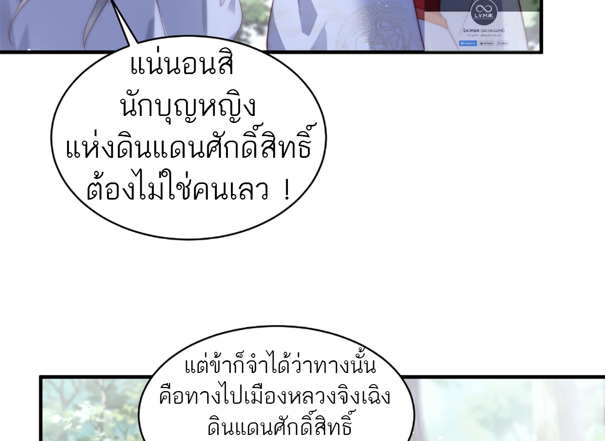 ซวยแล้วข้าโดนตามล่าจากศิษย์ในสำนัก ตอนที่ 35 หน้า 25
