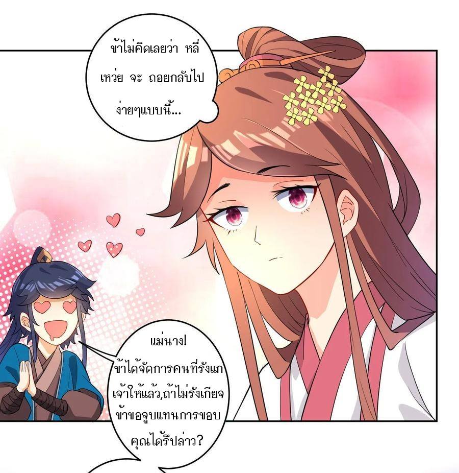 ข้ารับใช้ชั้นหนึ่ง ตอนที่ 25 หน้า 34