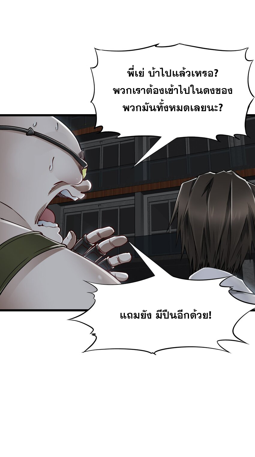 ช่างกล วันสิ้นโลก (Apocalypse Mechanic) ตอนที่ 16 หน้า 50