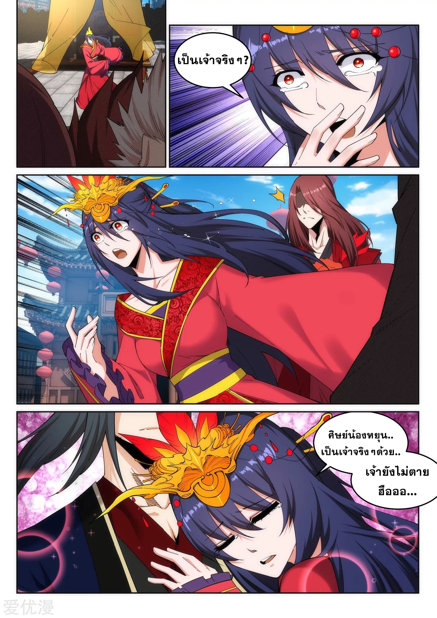 Against the Gods - อสูรพลิกฟ้า ตอนที่ 173 หน้า 7