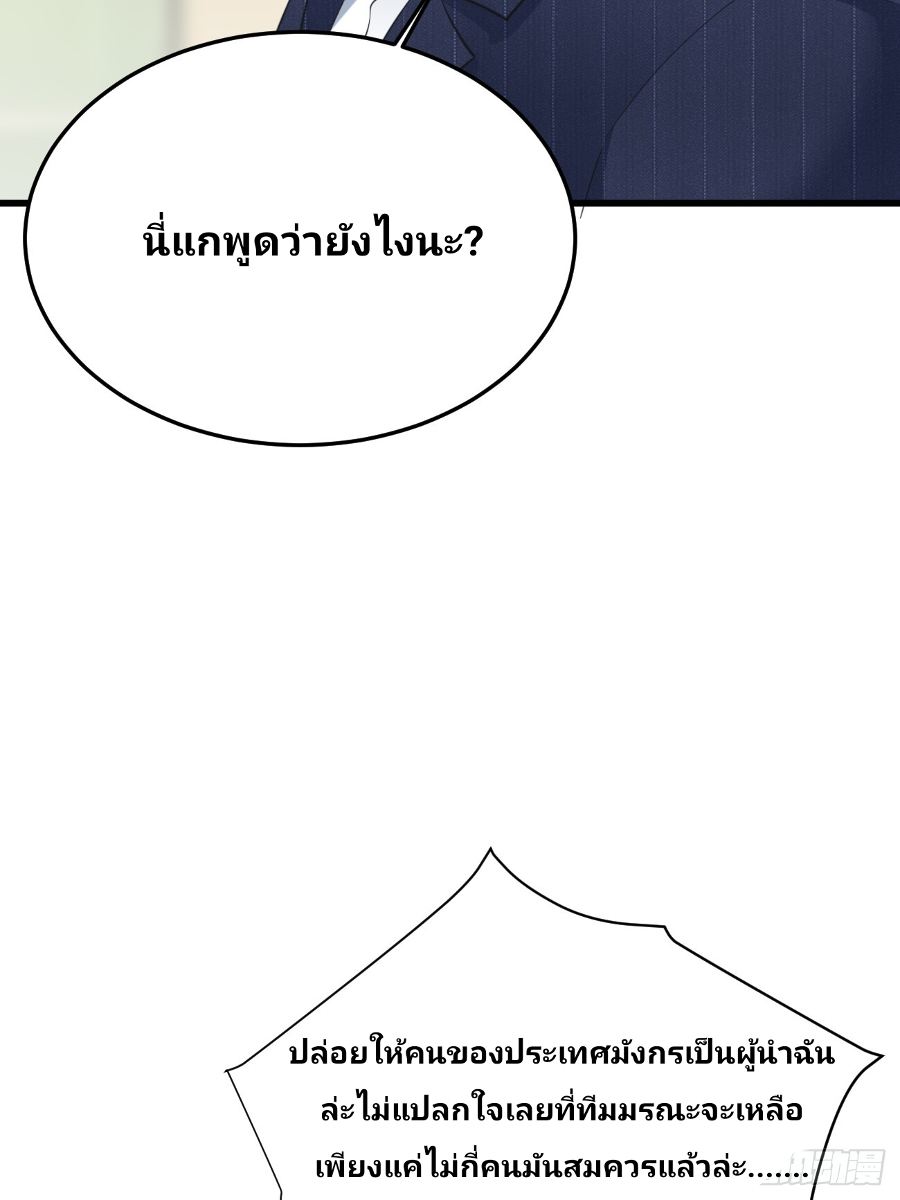 ฉันสุ่มตัวตนใหม่ทุกสัปดาห์ ตอนที่ 78 หน้า 25