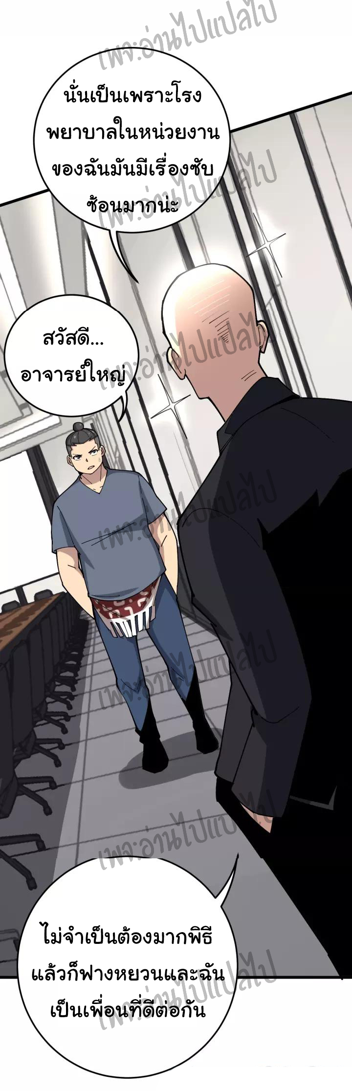 Bad Hand Witch Doctor สุดยอดพ่อมดหมอผี ตอนที่ 64 หน้า 30