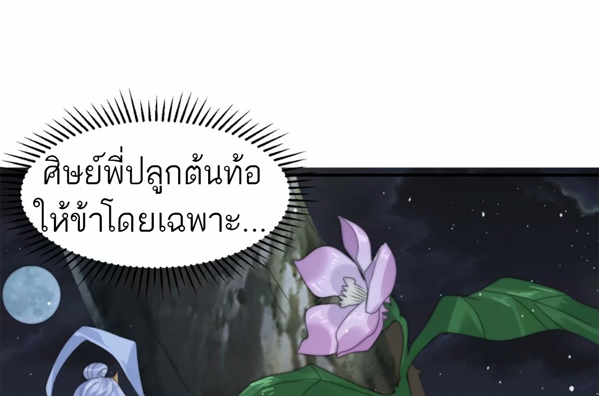 ซวยแล้วข้าโดนตามล่าจากศิษย์ในสำนัก ตอนที่ 44 หน้า 59