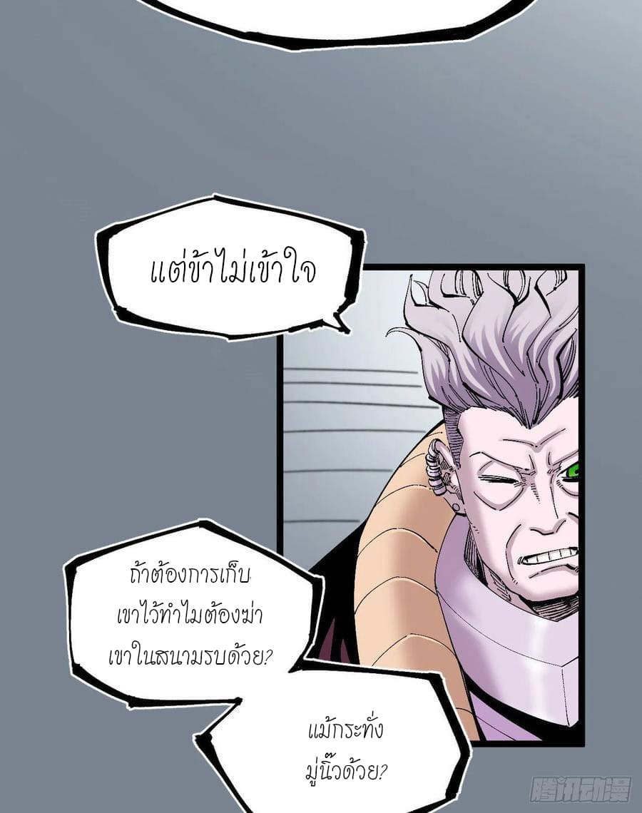 The doctor's Supremacy ตอนที่ 92 หน้า 12