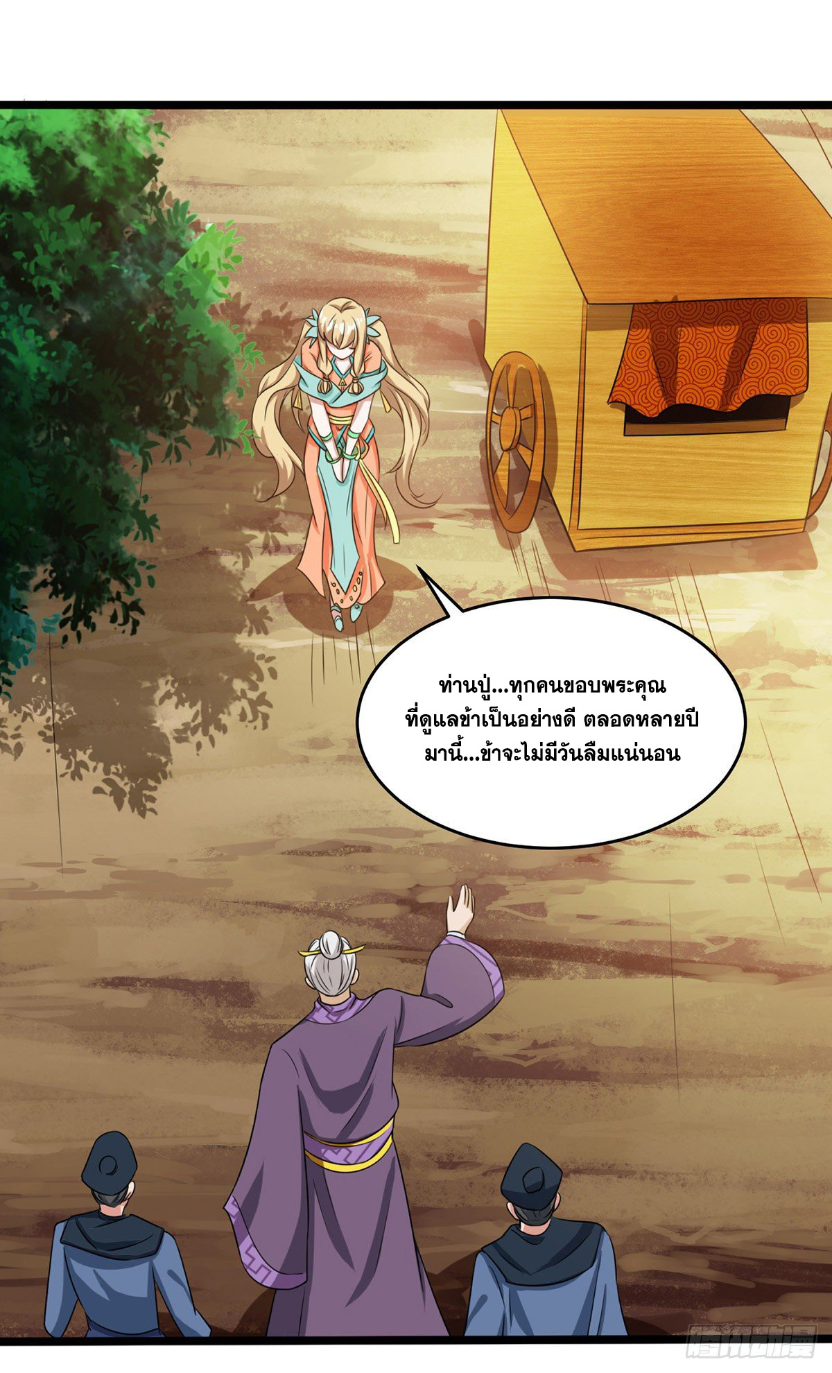 จักรพรรดิ 80,000 ปี ตอนที่ 28 หน้า 7