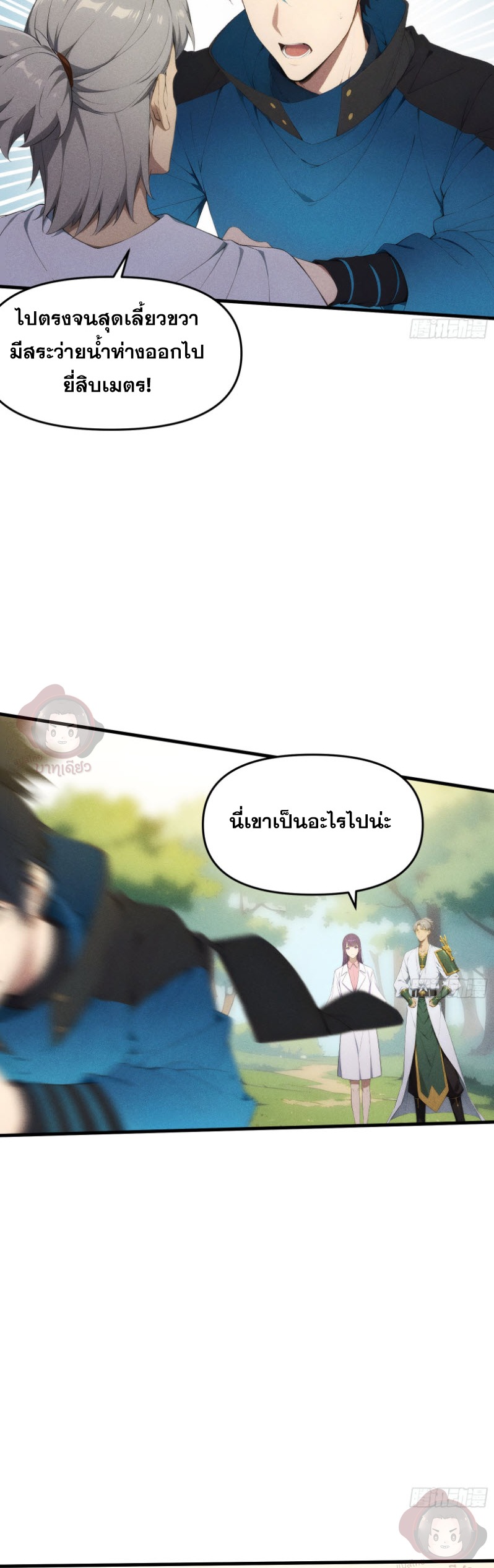 ข้าจะปลุกเทพเจ้าขึ้นมา! (I Have Revived The Chinese Gods!) ตอนที่ 4 หน้า 42