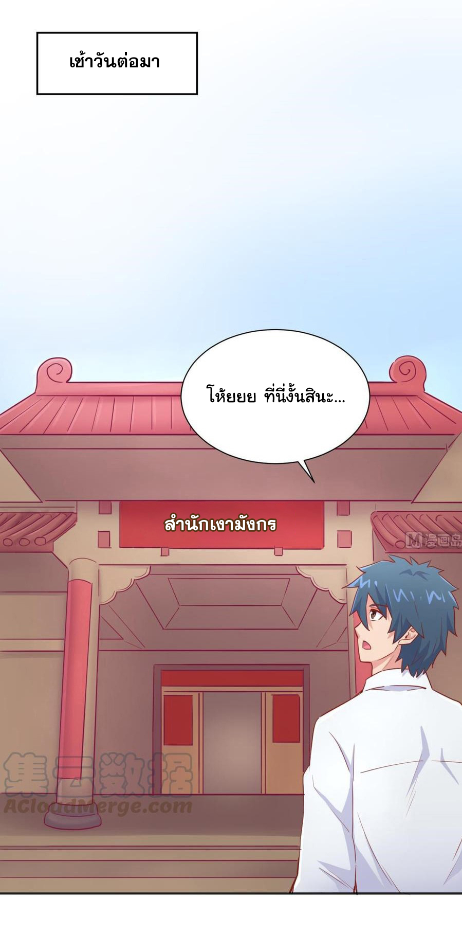 เทพเซียนหมอ ของยัยเทพธิดา ตอนที่ 34 หน้า 21