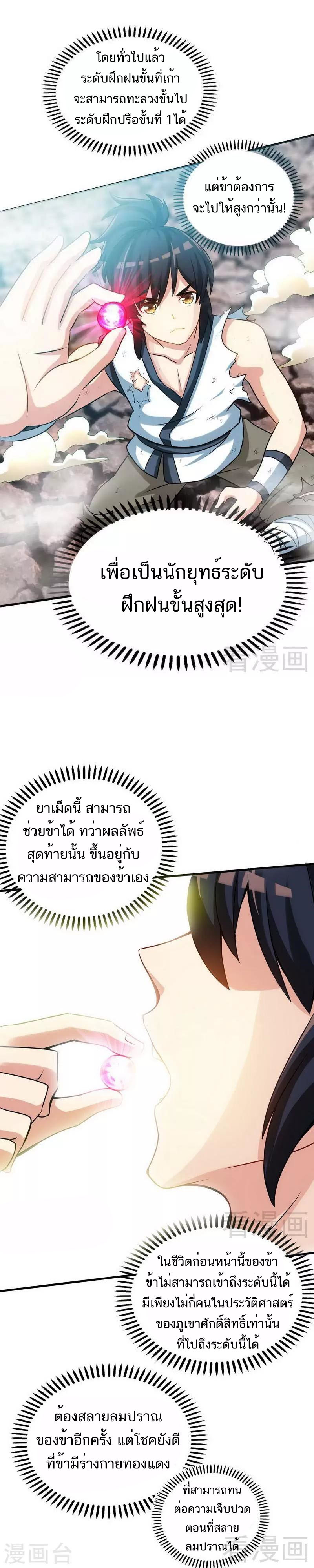 Born to Be a God ตอนที่ 28 หน้า 9