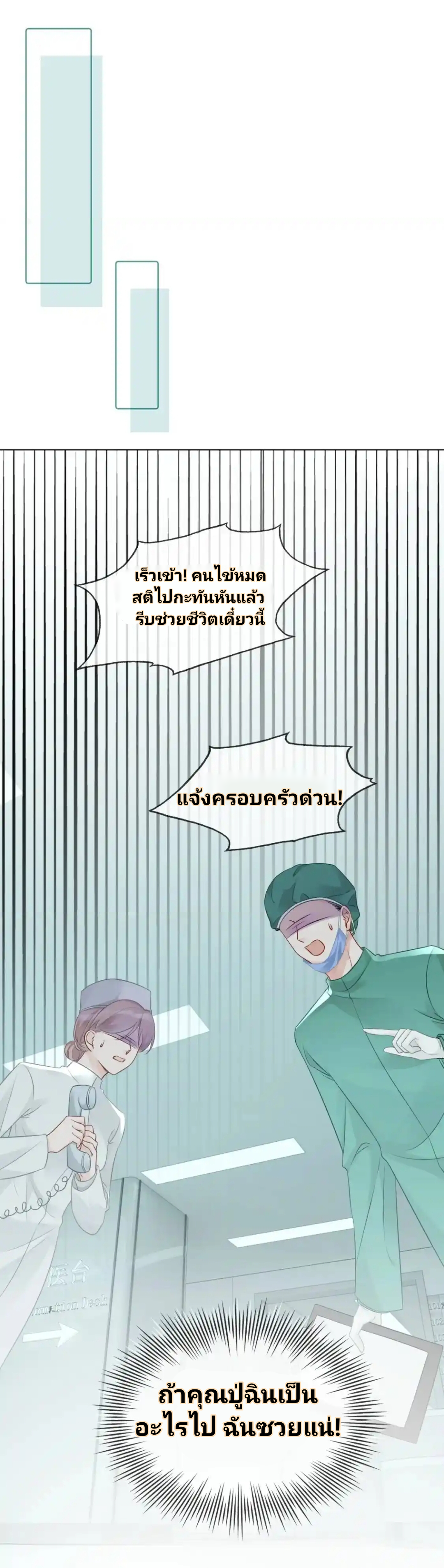 My Brothers Dote On Me ตอนที่ 40 หน้า 18