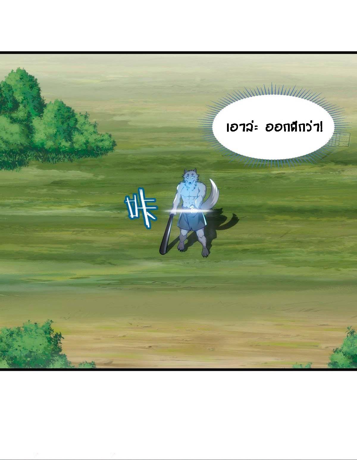 Upgrade From Wild Monsters - เป็นมอนเตอร์ป่าแล้วอัพเวล ? ตอนที่ 2 หน้า 54