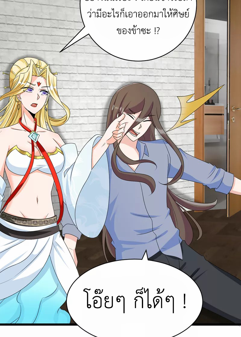 (จบ) Cultivate Immortality in The World of Superpowers (ปรมาจารย์ผู้ฝึกตนในโลกฮีโร่) ตอนที่ 26 หน้า 18