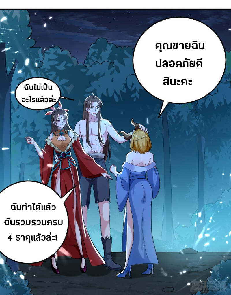 The ultimate son-in-law from different world ตอนที่ 54 หน้า 23