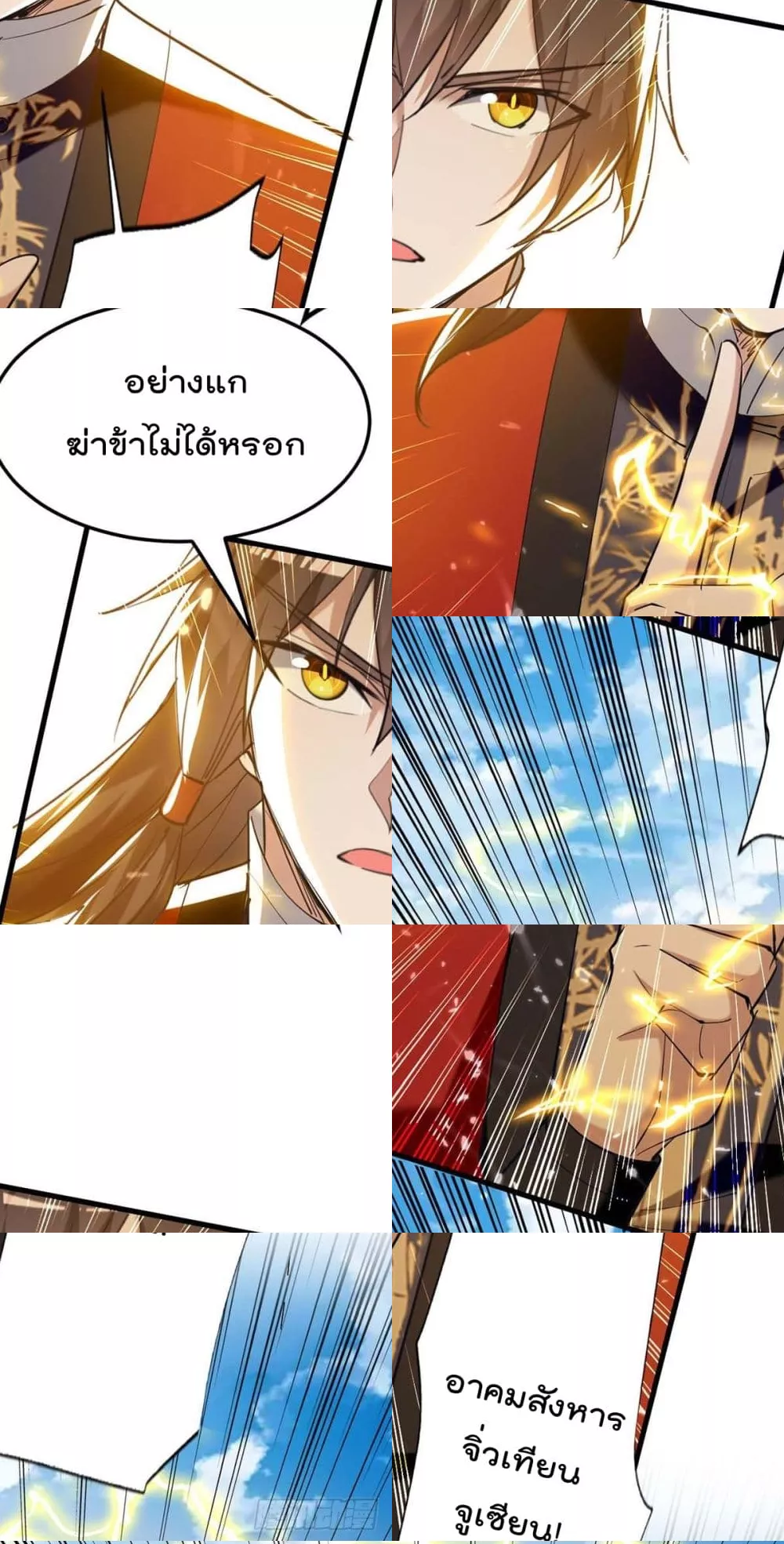 การกลับมาของจักพรรดิ์ ตอนที่ 271 หน้า 15