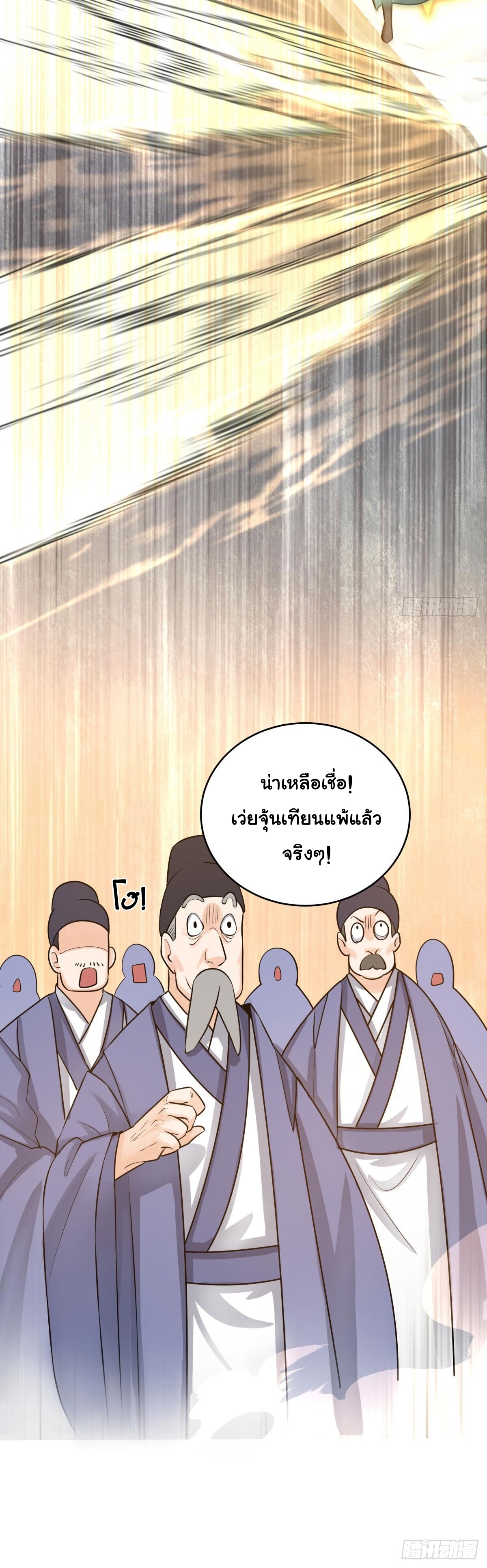 เทพเซียนหมื่นวิถี ตอนที่ 5 หน้า 37